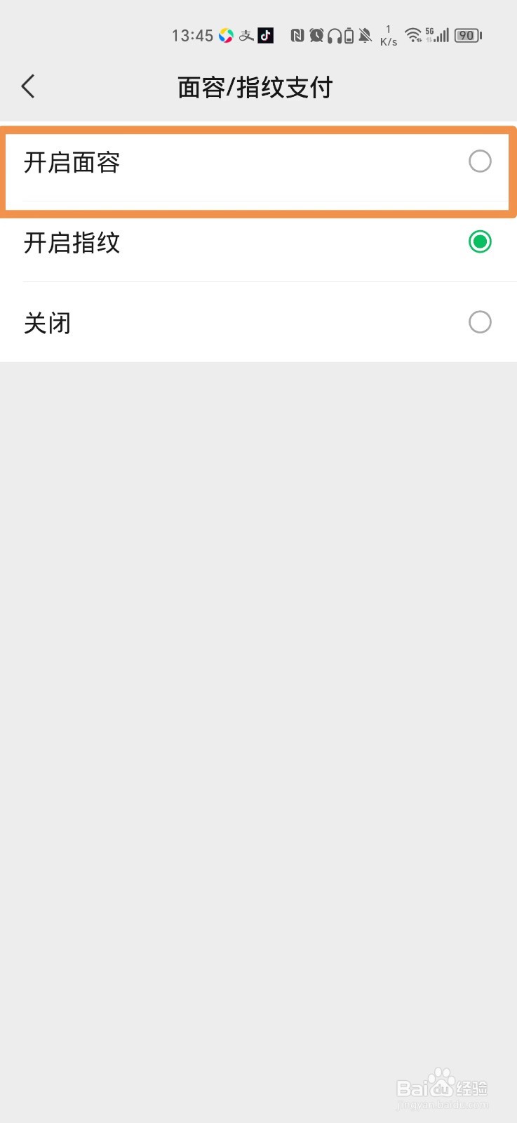 微信怎么开通刷脸支付