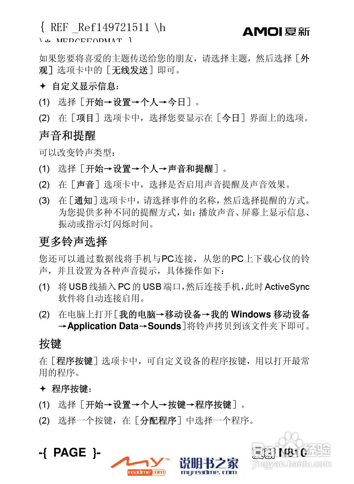 夏新N810手机使用说明书:[5]