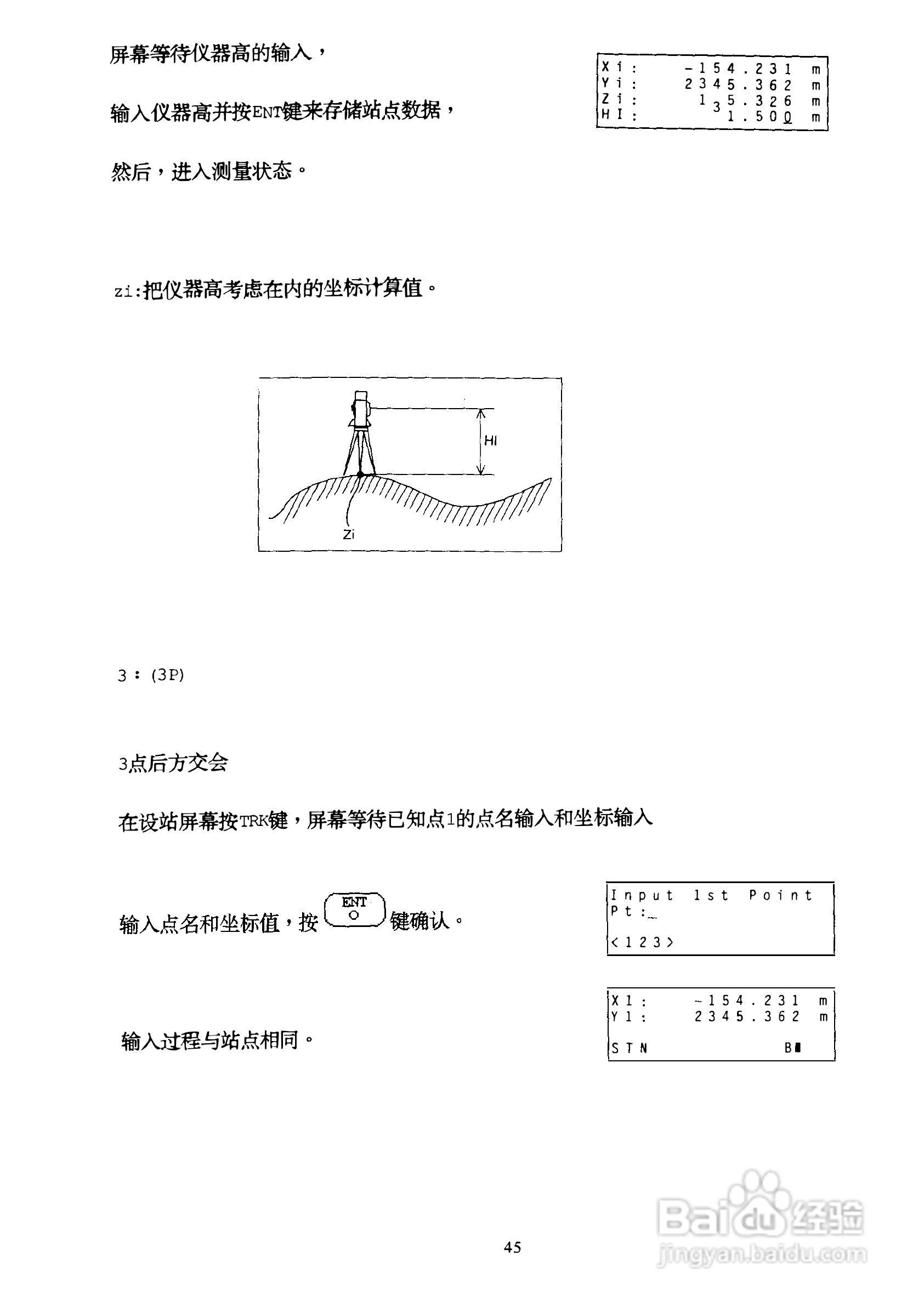 DTM-400系列光测距经纬仪中文说明书:[5]