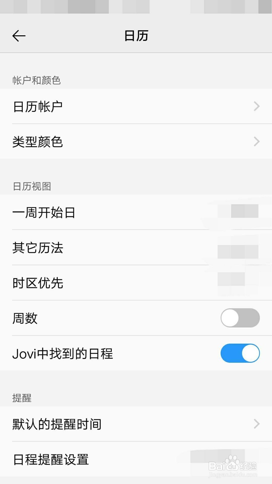 vivo手机怎么设置日历类型颜色
