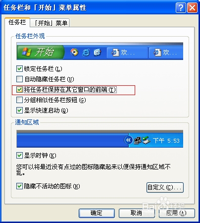 任务栏被覆盖怎么办