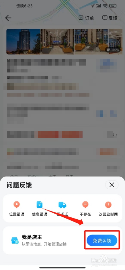 腾讯地图怎么修改店铺名称