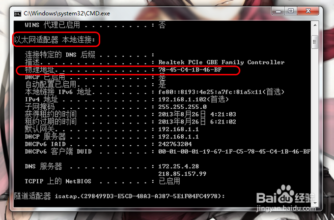 Win7系统MAC地址查询命令使用教程