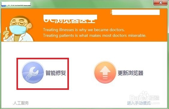 UC浏览器如何打开浏览器医生