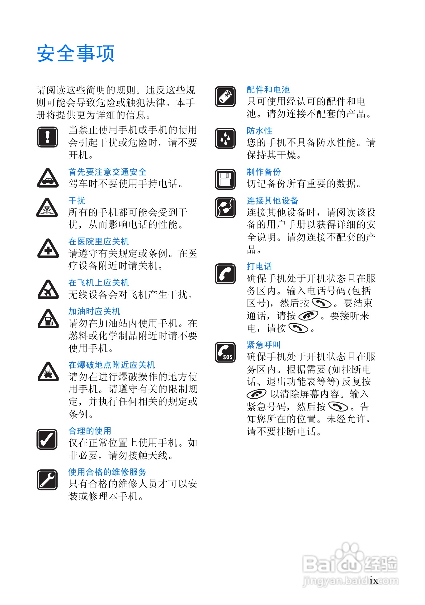 诺基亚8310手机使用说明书:[1]