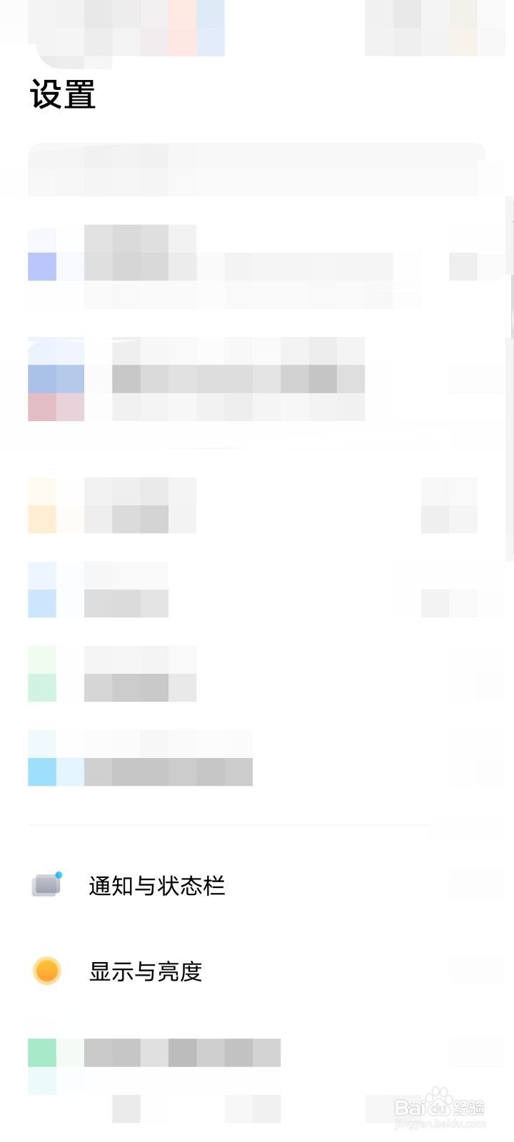 手机如何设置自动调节屏幕亮度