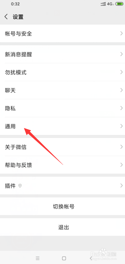 微信怎么关闭发现页入口