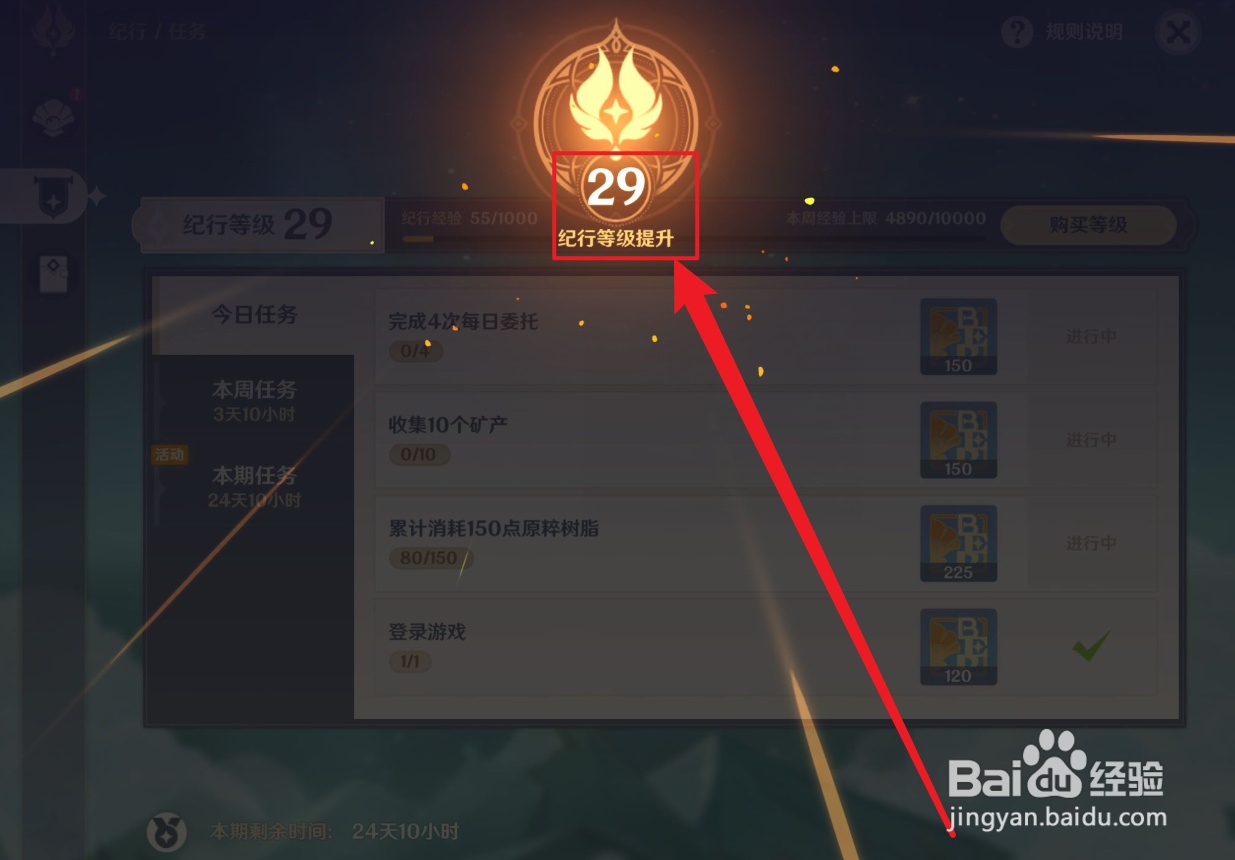 原神纪行等级怎么提升