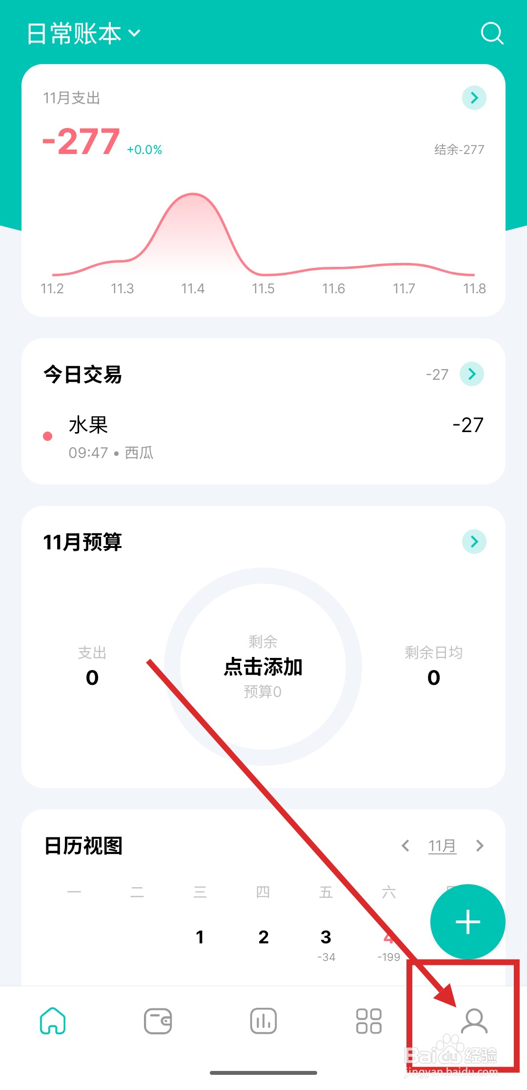 如何在薄荷记账中启用数字密码