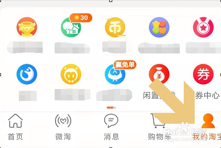 手机淘宝如何申请退款?