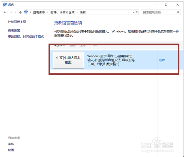 Windows10添加删除系统自带输入法