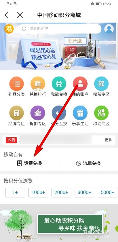 移动积分如何兑换手机话费，移动积分的使用方法