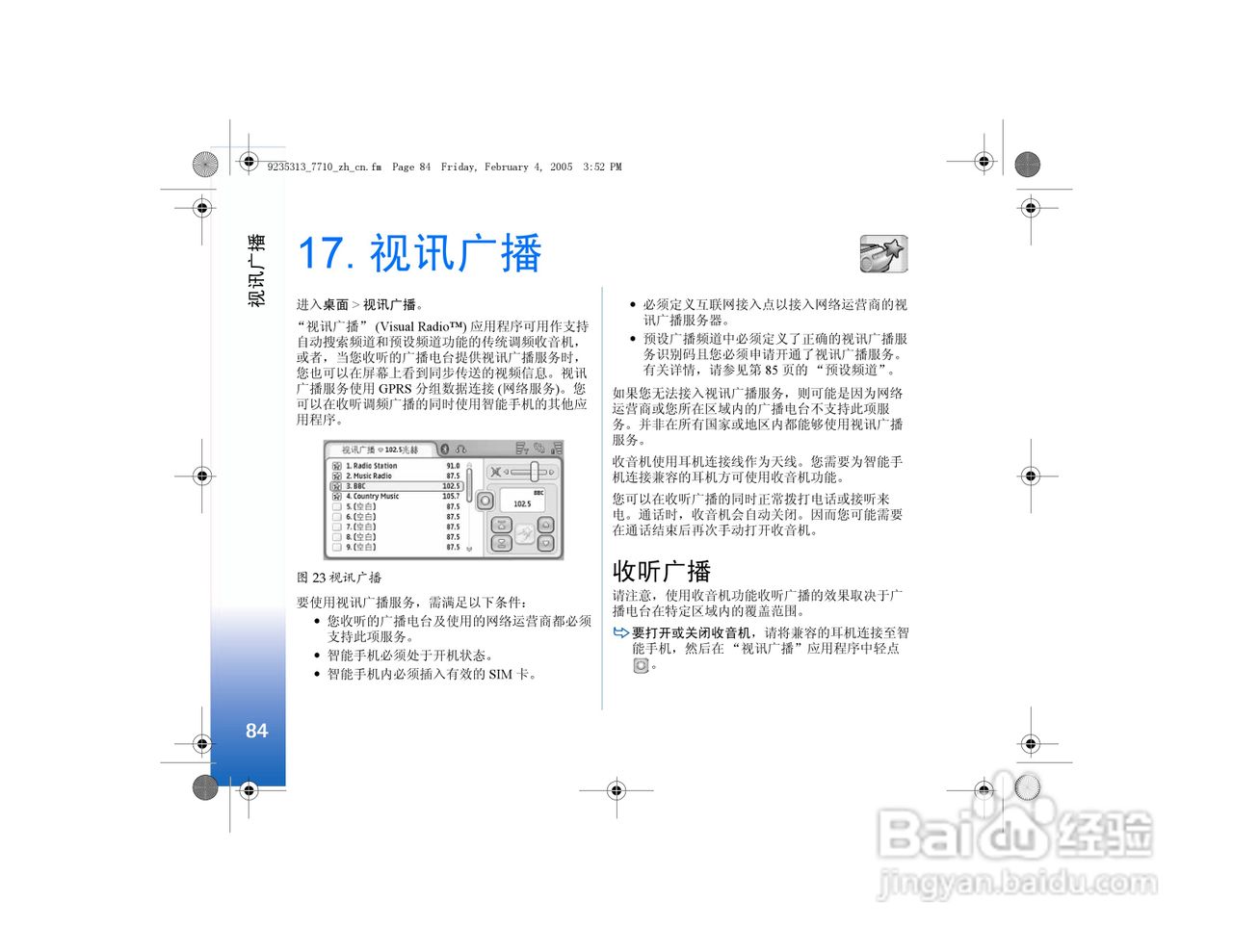 诺基亚7710手机使用说明书:[9]