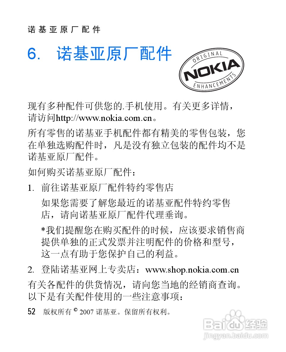 诺基亚1265手机使用说明书:[6]