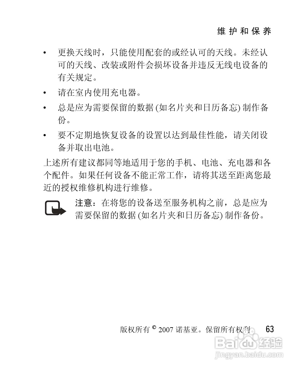 诺基亚1265手机使用说明书:[7]