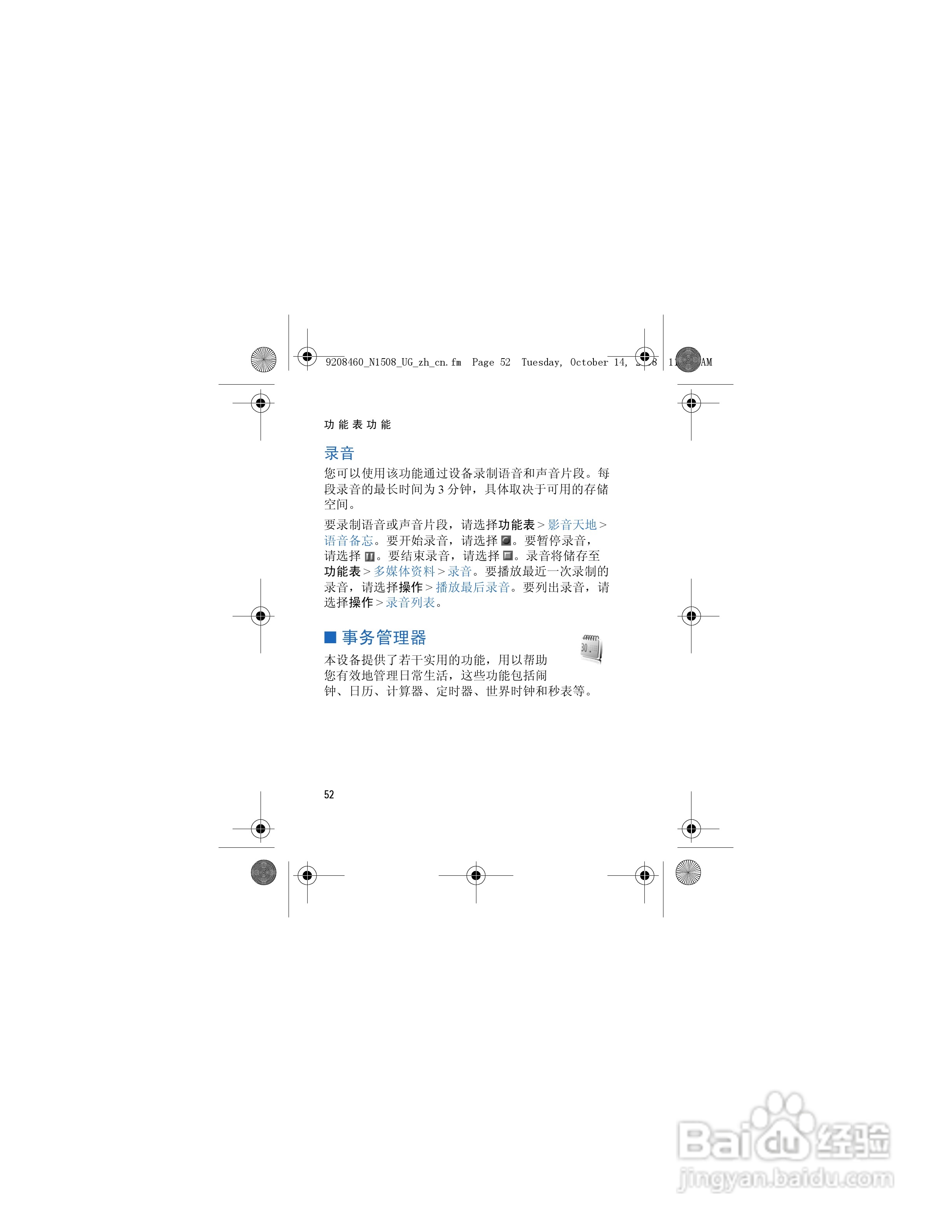 诺基亚1508手机使用说明书:[6]