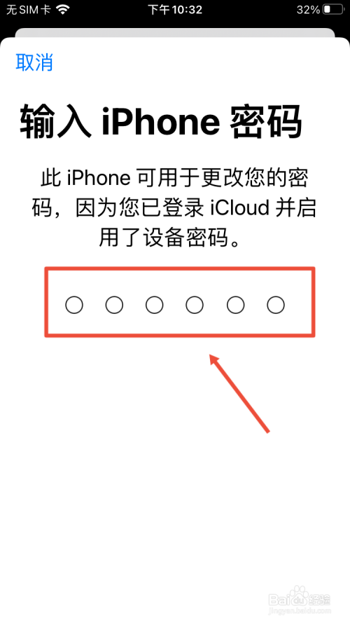 蘋果手機忘記id密碼怎麼重置