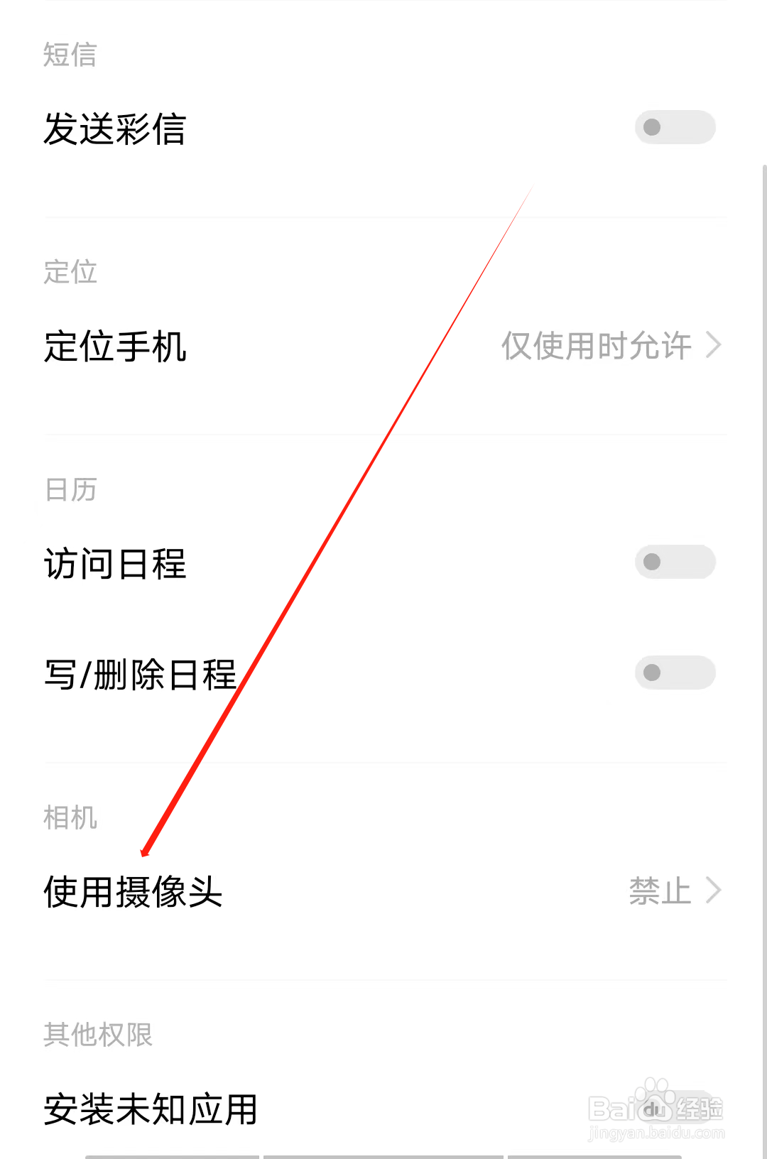 引力星球怎样开启使用摄像头权限