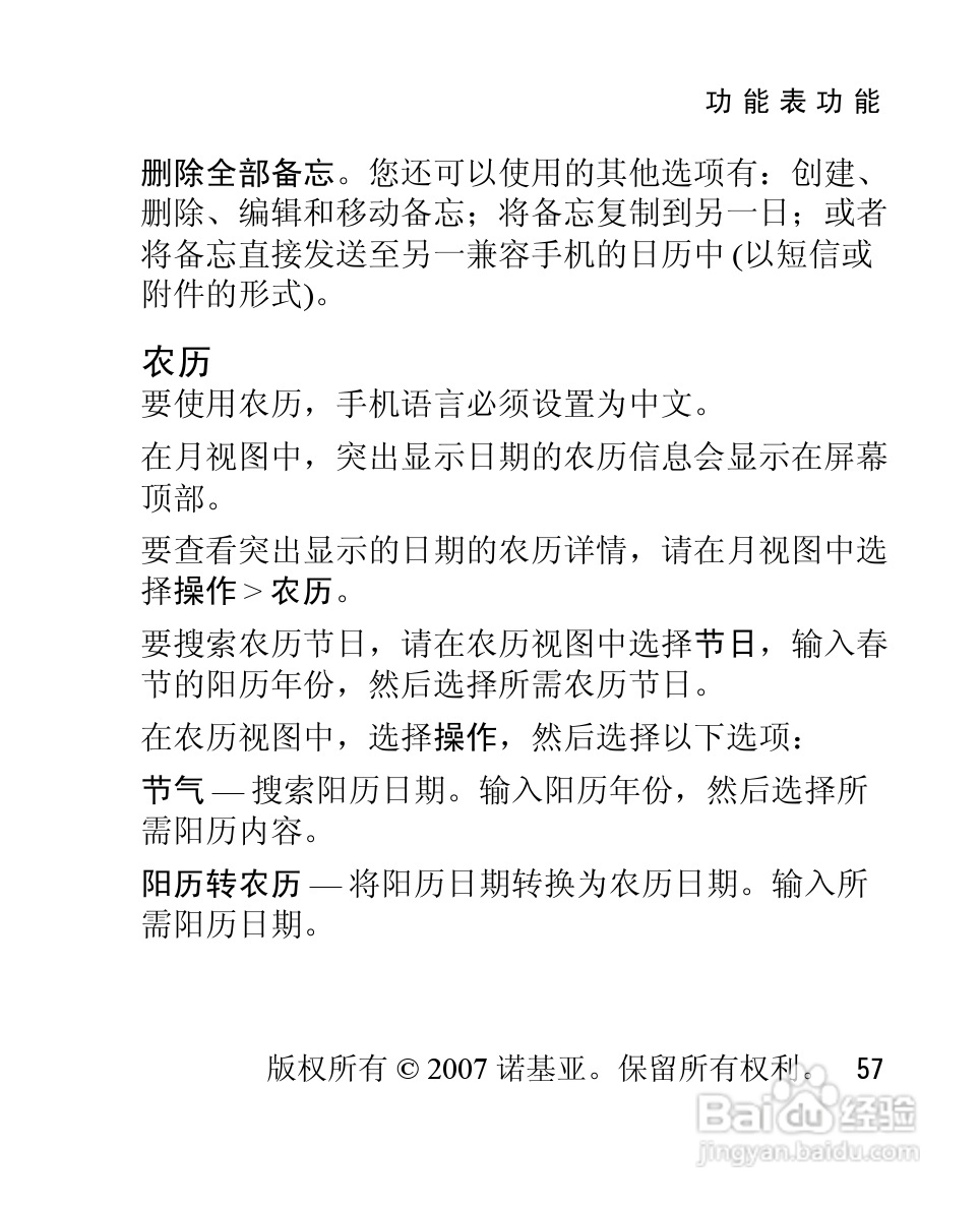 诺基亚2660手机使用说明书:[6]