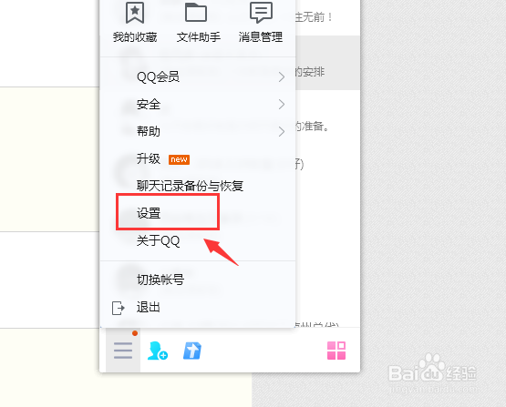 QQ电脑版如何设置开机时自动启动？