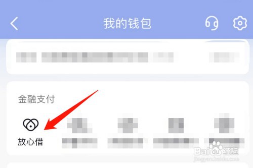 怎么才能把抖音的放心借关掉