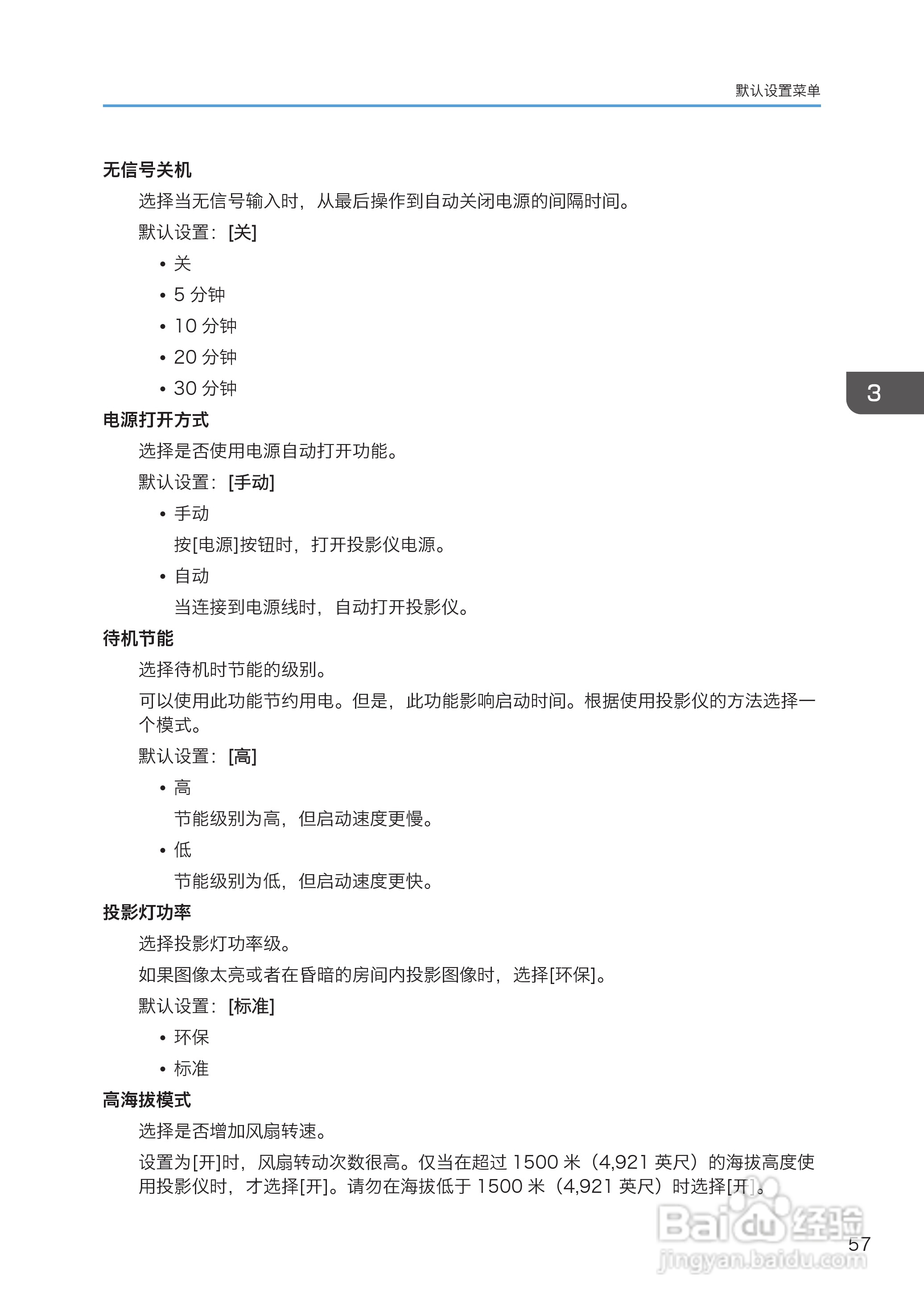 理光PJ WX4130投影机说明书:[6]