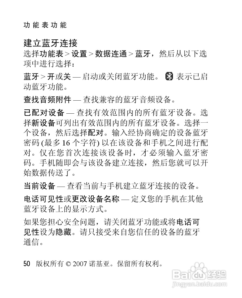 诺基亚2760手机使用说明书:[6]