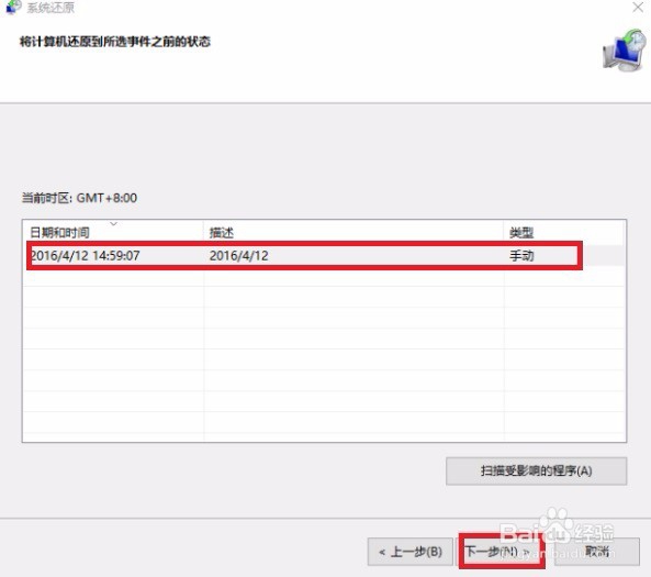 如何创建系统还原点