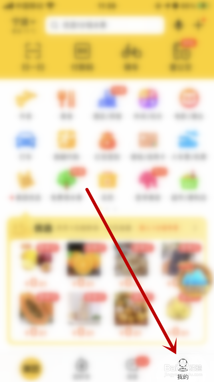 美团APP如何关闭极速支付