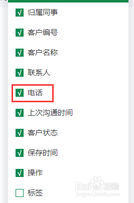 电销CRM系统专用版设置列表显示方式操作分解