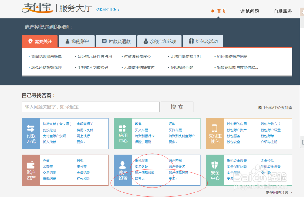 怎么取消支付宝关联账户