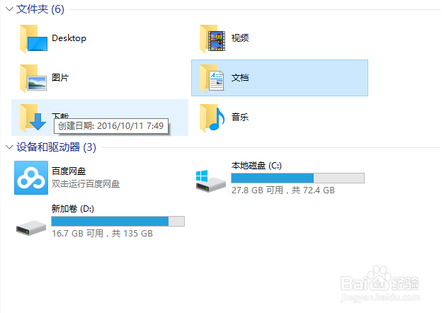 win10如何修改个人数据保存目录