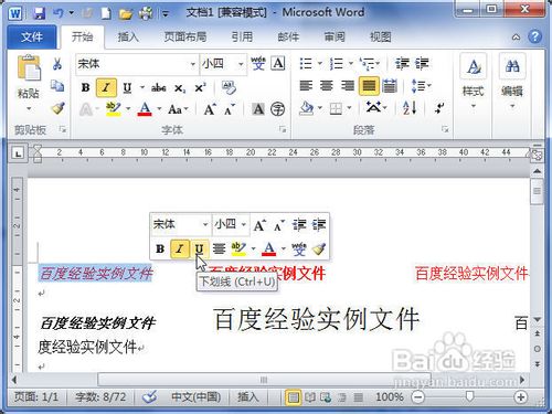 Word2010中为文字设置下划线的三种方法