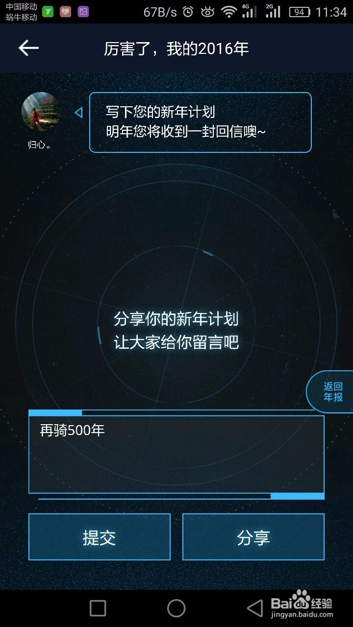 #过年#悦动圈怎么查看骑行年报