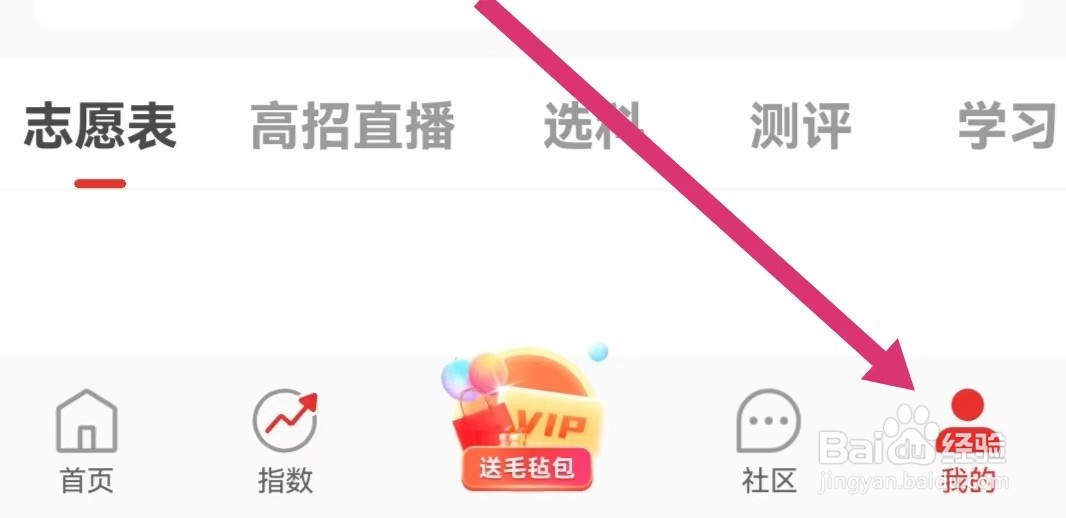 优志愿APP如何拨打服务热线？