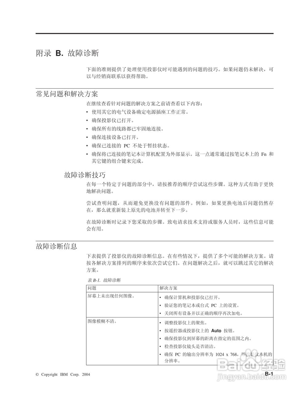 IBM C400投影机说明书:[6]
