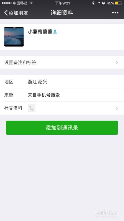 使用微信怎样加好友