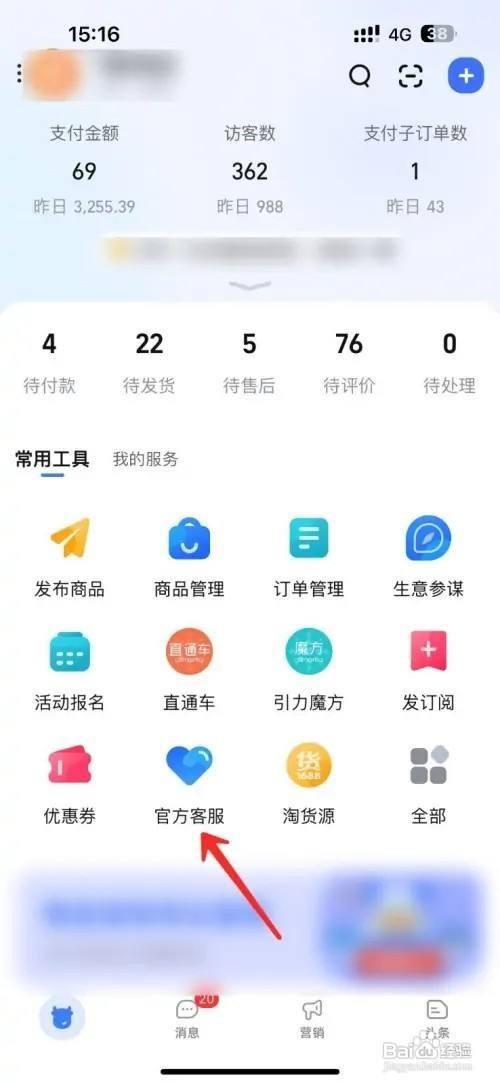 千牛怎么找人工服务