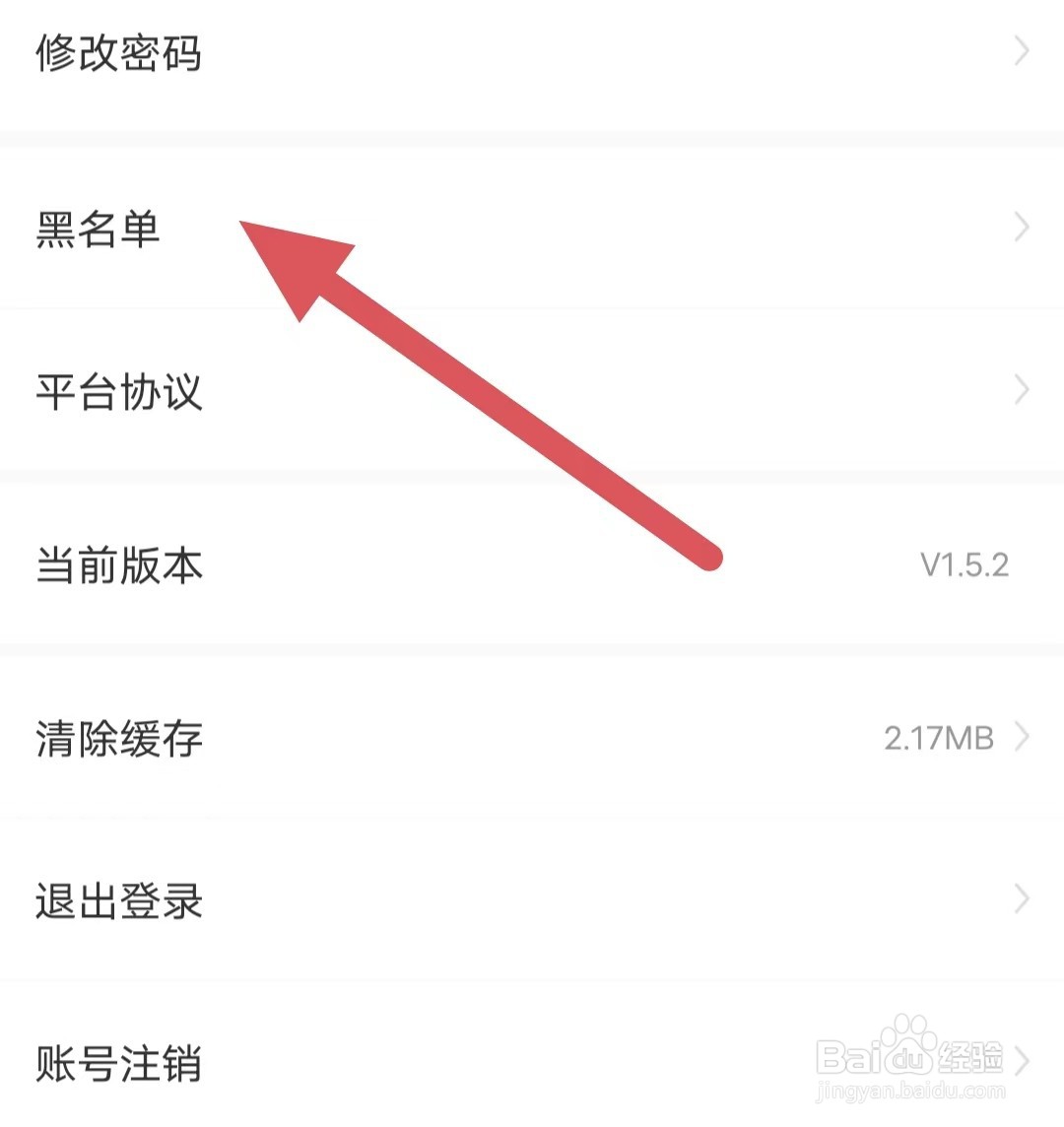 双鱼部落如何查看黑名单