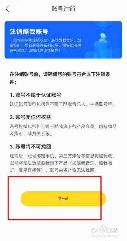 怎么在酷我音乐APP中注销账号