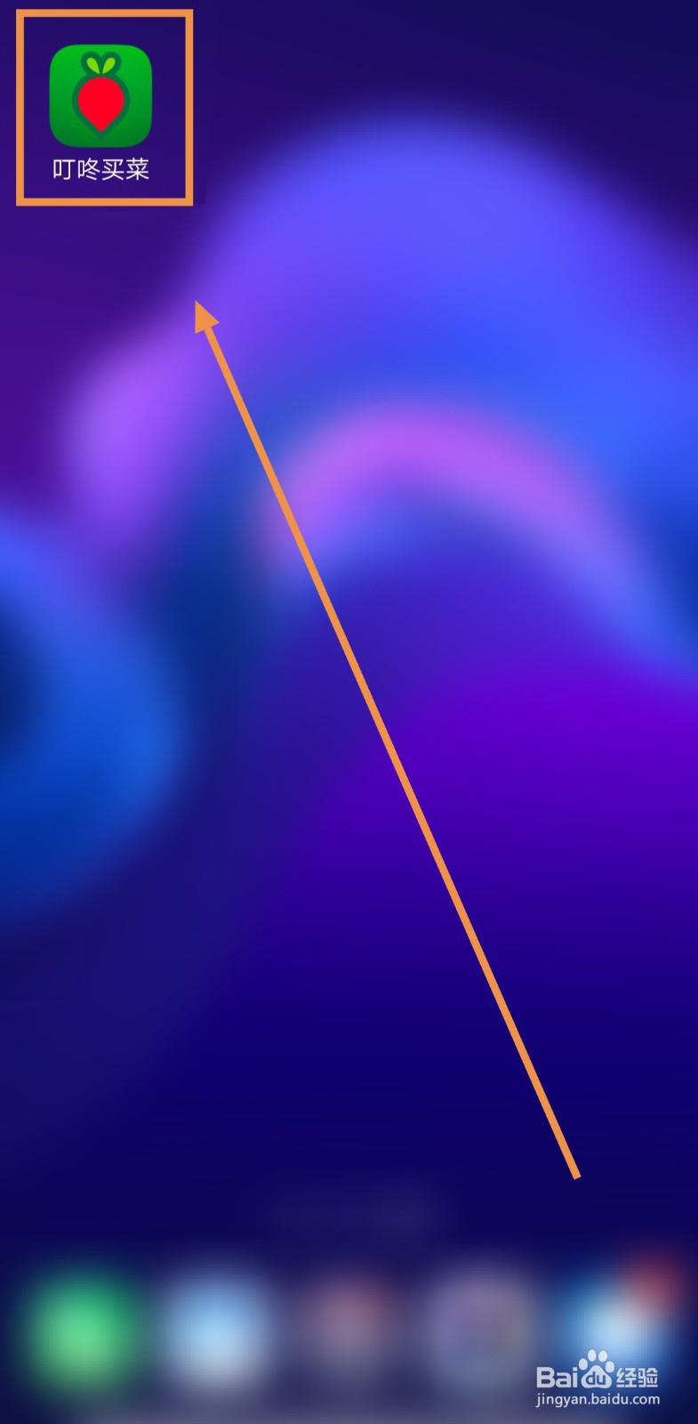 如何查看叮咚买菜的优惠券退还规则