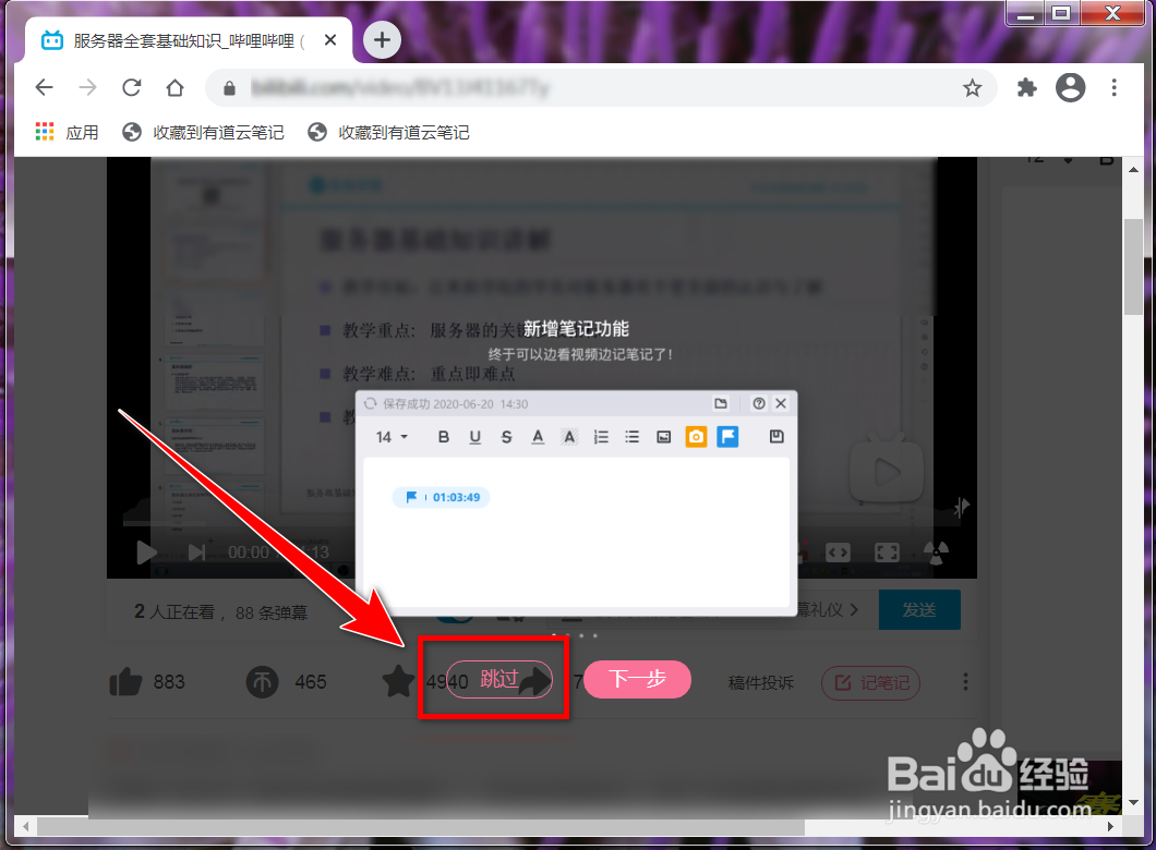 如何使用bilibili网站上的记笔记功能