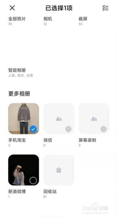 小米11怎么屏蔽相册