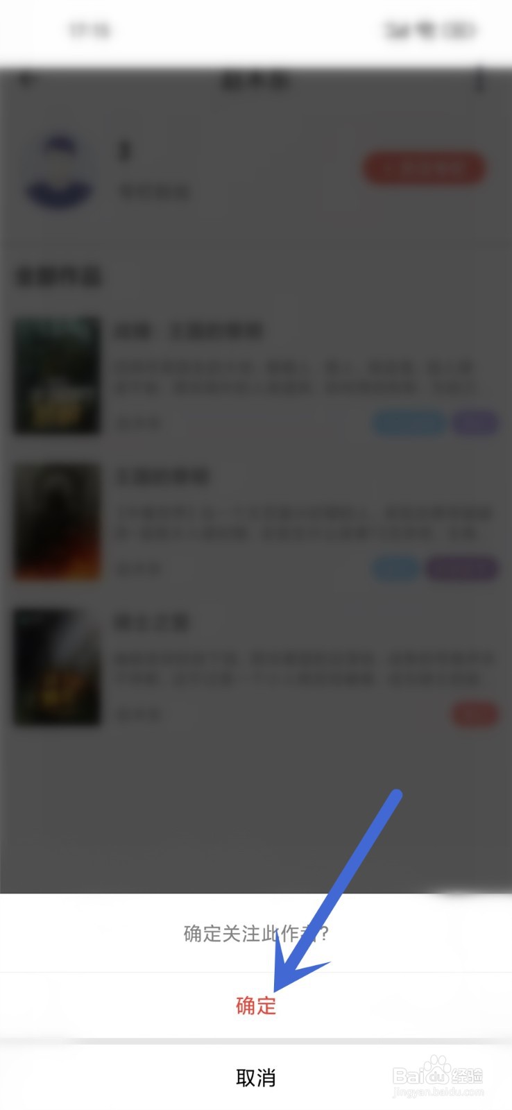 独阅读小说APP怎么关注书籍作者