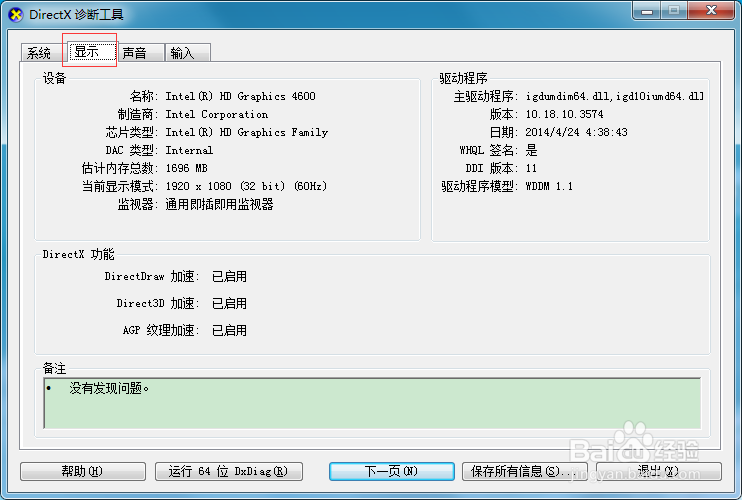windows7 怎么查看电脑配置-不借助其他软件