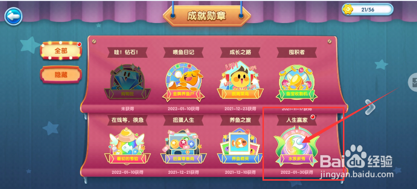 萌鱼泡泡手游水族新秀成就奖励怎么领取