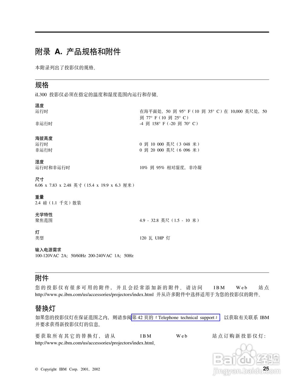 IBM iLM300投影机说明书:[4]
