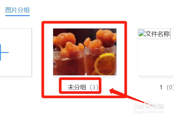 如何给微云中未分组的图片重命名？