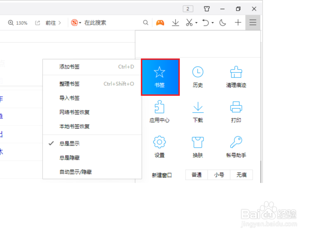 QQ浏览器如何设置总是隐藏书签栏