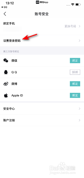 得物App怎么设置登录密码